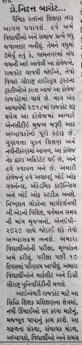 dr-nilesh-barot-ilt-bed-college-autonomous-status.jpg