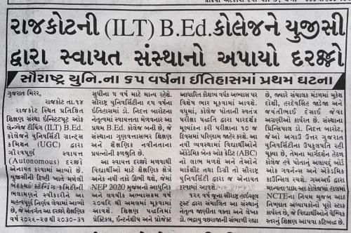 Gujarati newspaper coverage of ILT B.Ed. College Rajkot receiving UGC Autonomous Status under the leadership of Dr. Nilesh Barot.